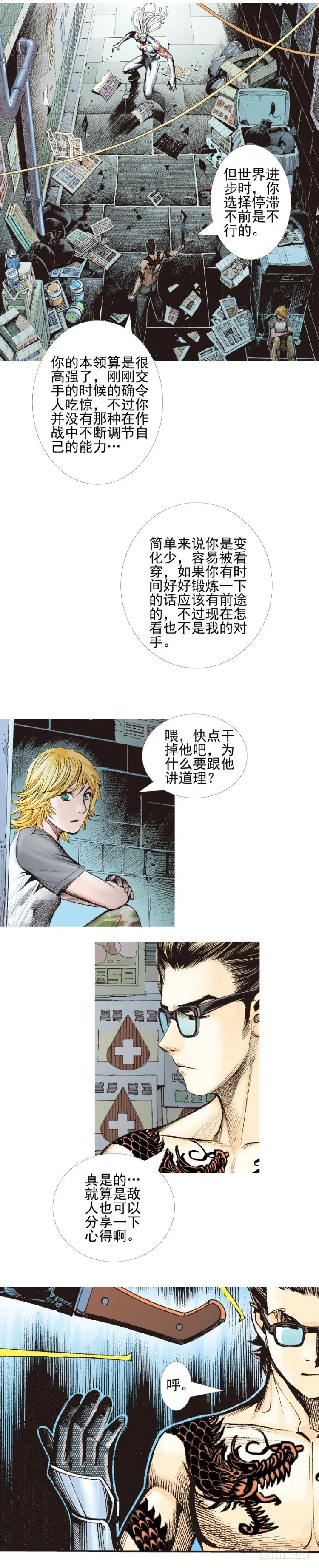 第332话：由远方来的人（下） 第9页