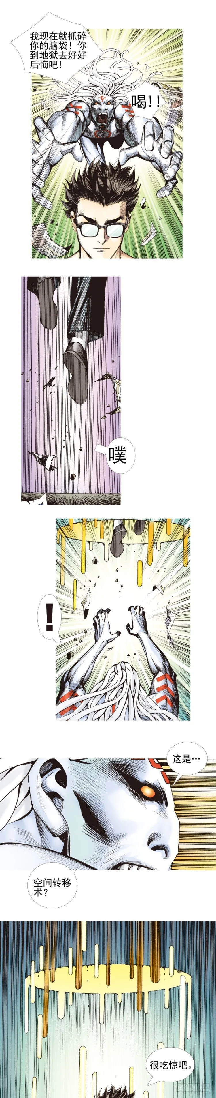 第332话：由远方来的人（下） 第11页