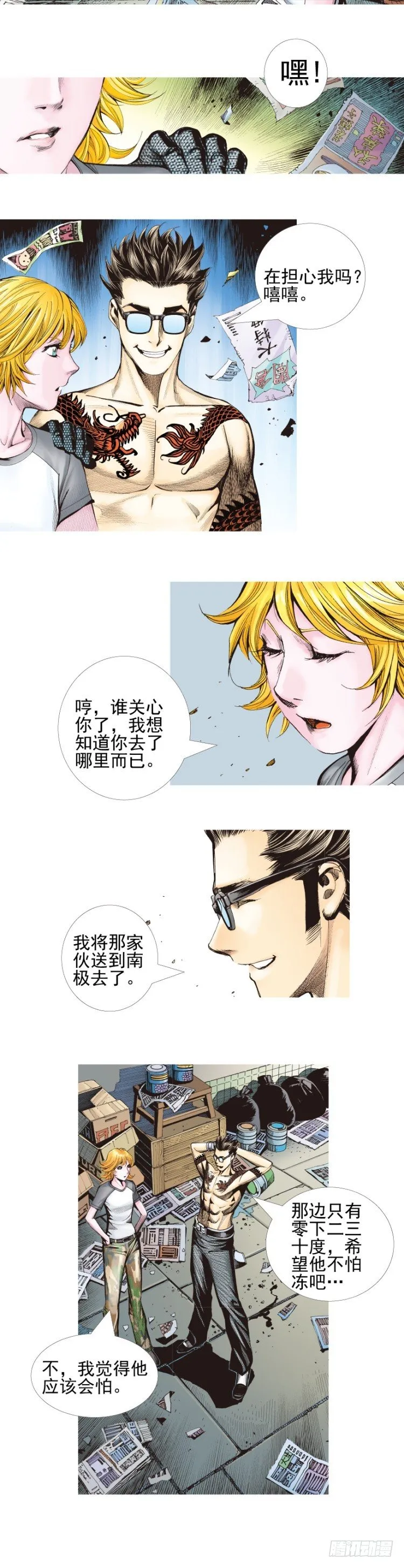 第332话：由远方来的人（下） 第14页