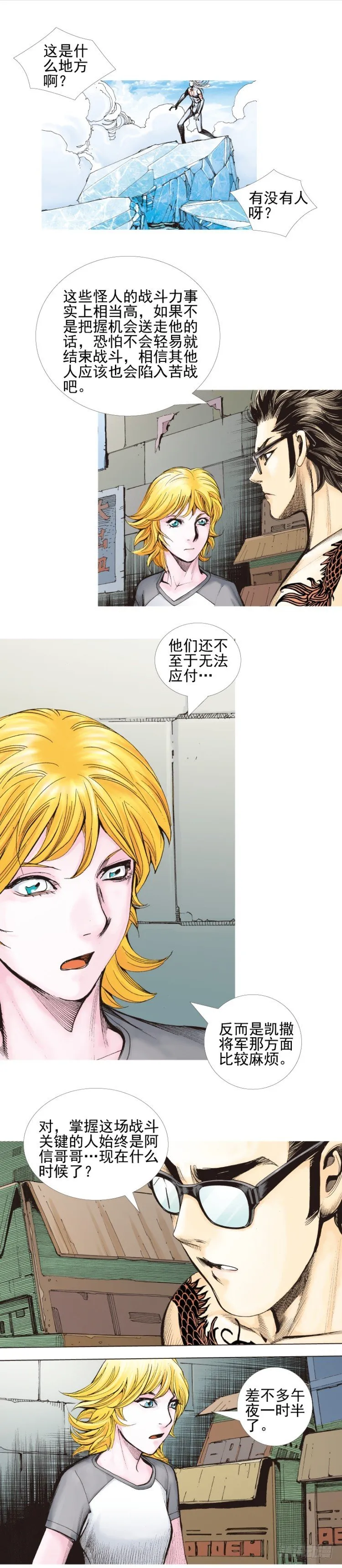 第332话：由远方来的人（下） 第15页