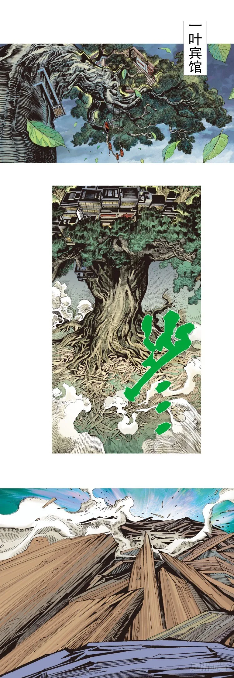 第332话：由远方来的人（下） 第17页