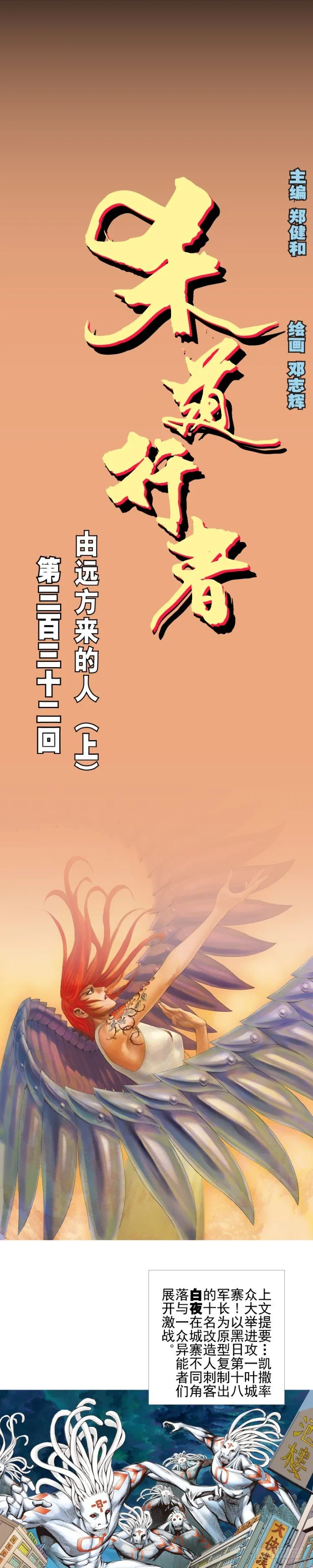 第332话：由远方来的人（上） 第1页