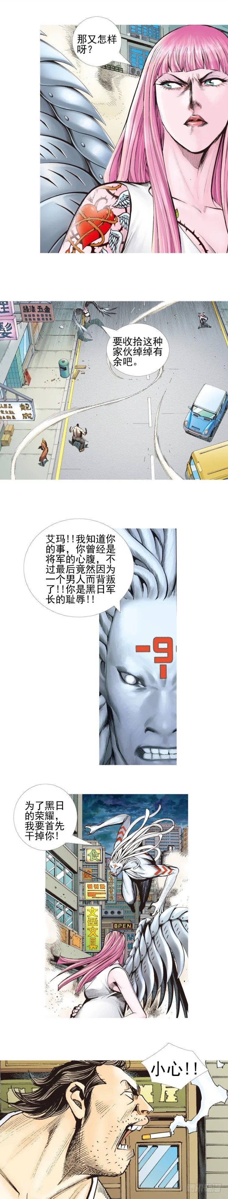 第332话：由远方来的人（上） 第5页
