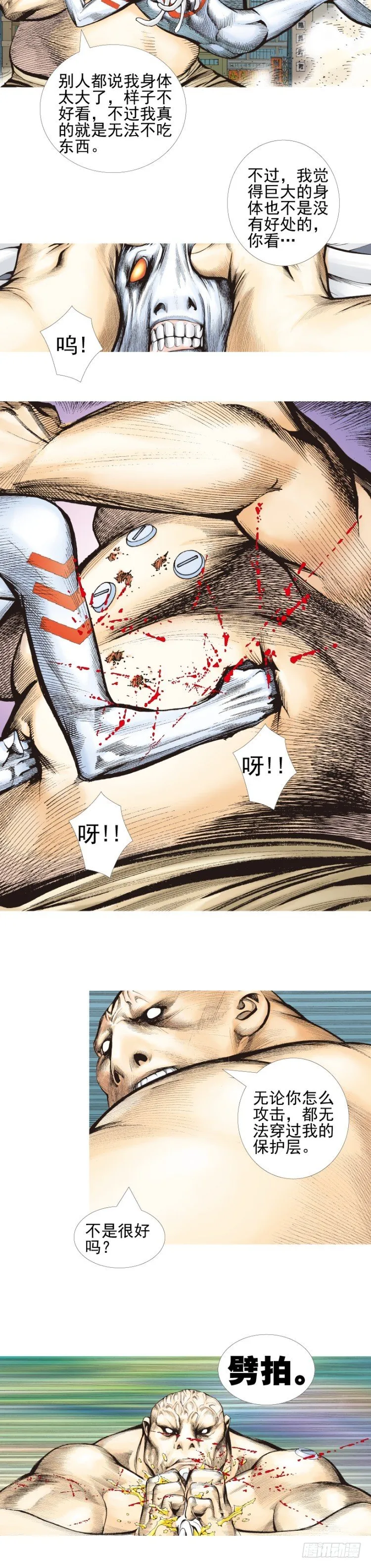 第332话：由远方来的人（上） 第11页