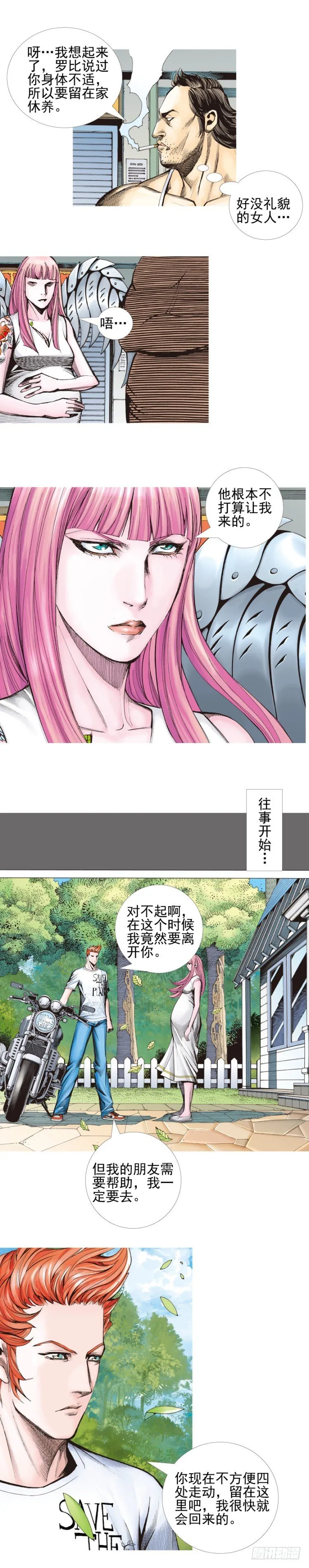 第332话：由远方来的人（上） 第16页