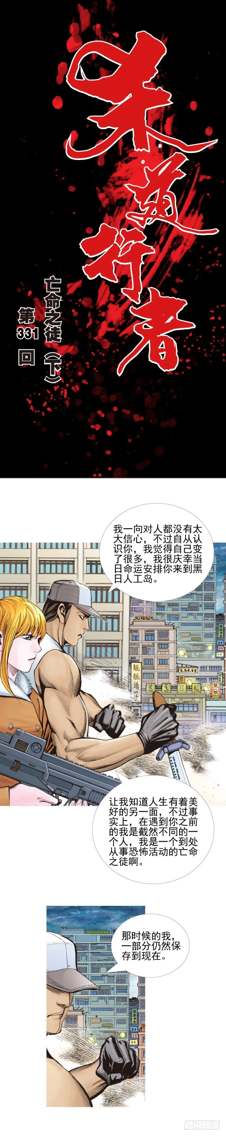 第331话：亡命之徒（下） 第1页