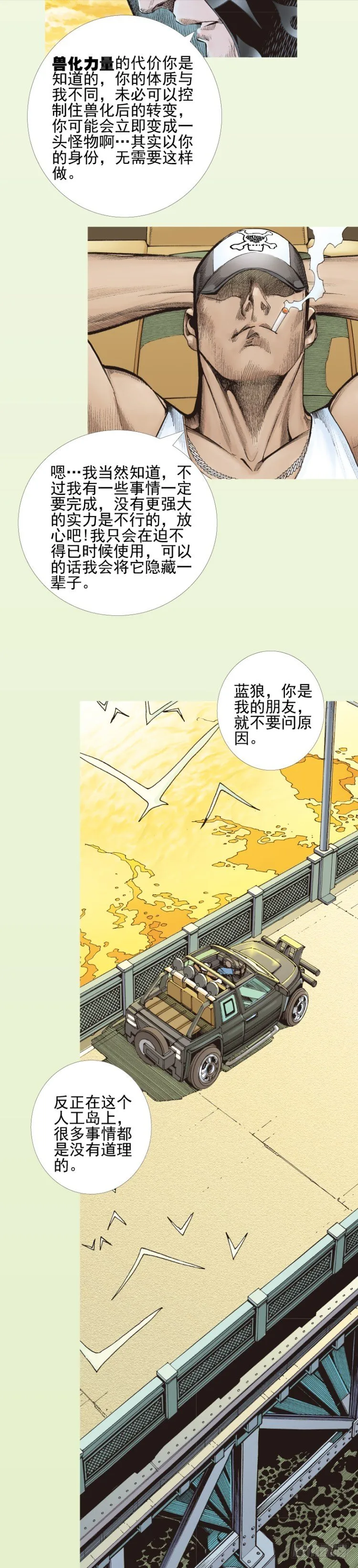 第331话：亡命之徒（下） 第7页