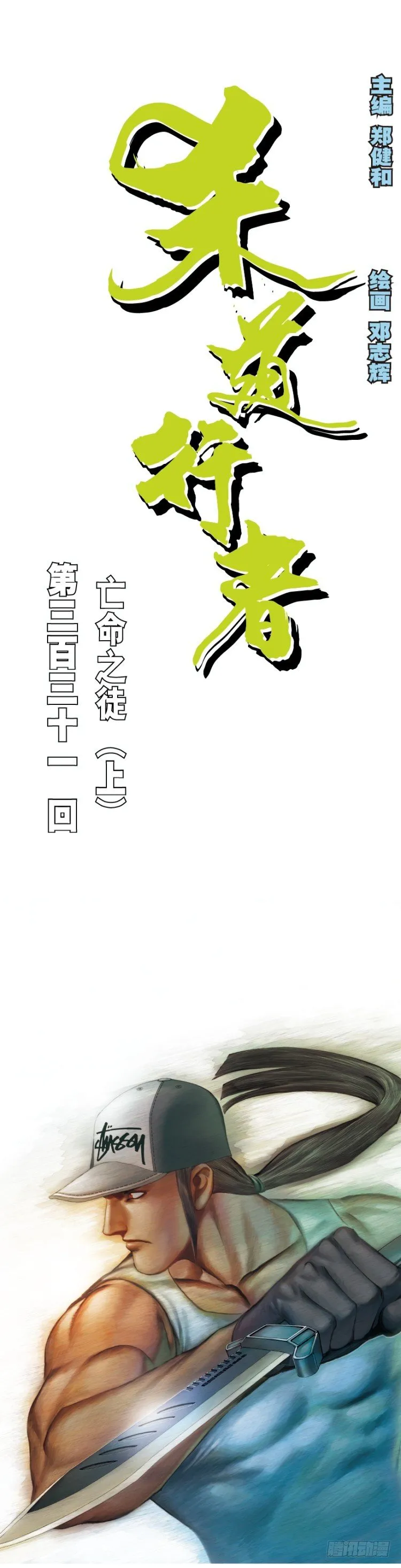第331话：亡命之徒（上） 第1页