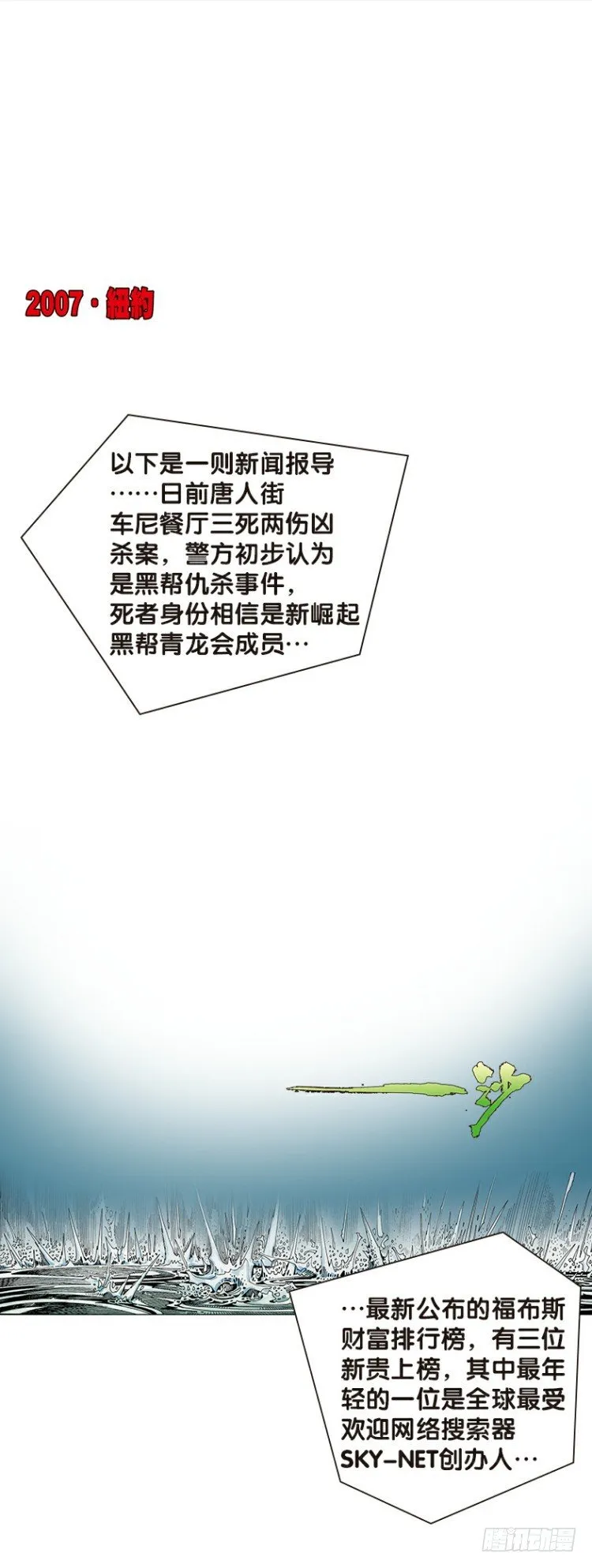 第一回：复仇者的序曲 第4页