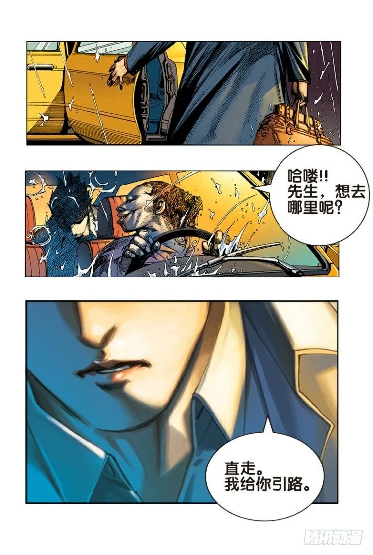 第一回：复仇者的序曲 第8页