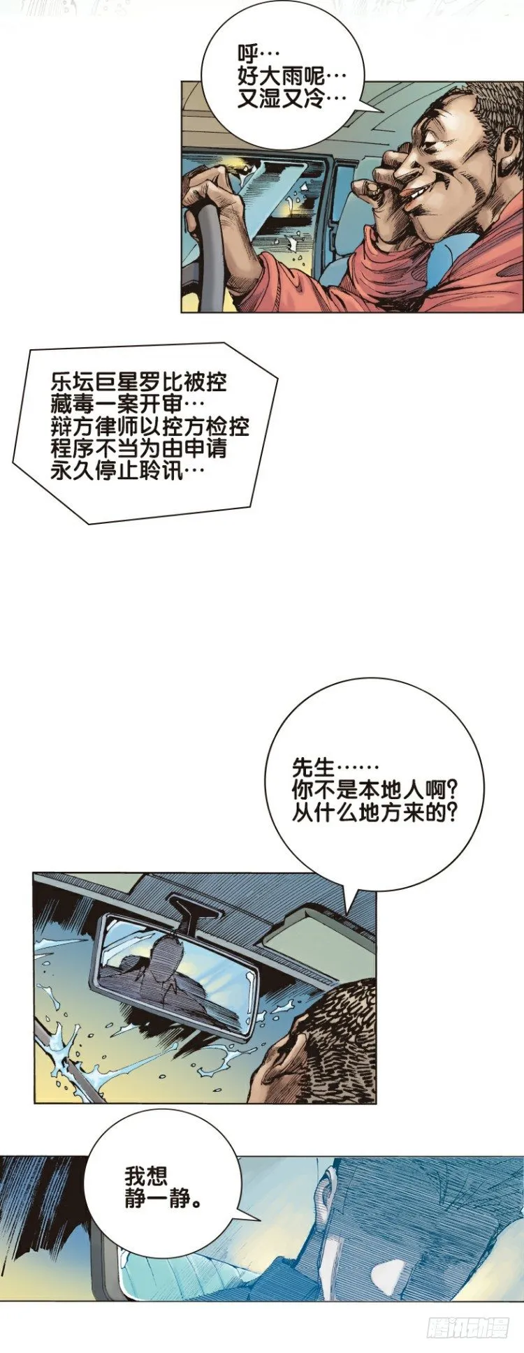 第一回：复仇者的序曲 第11页
