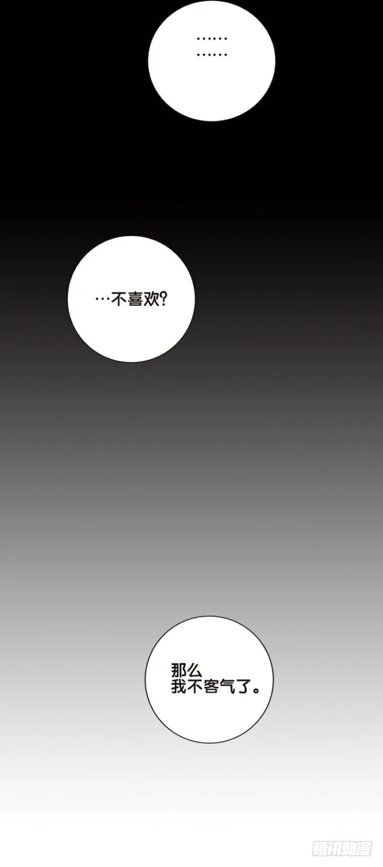 第一回：复仇者的序曲 第15页