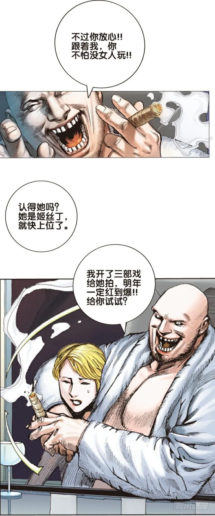 第一回：复仇者的序曲 第17页