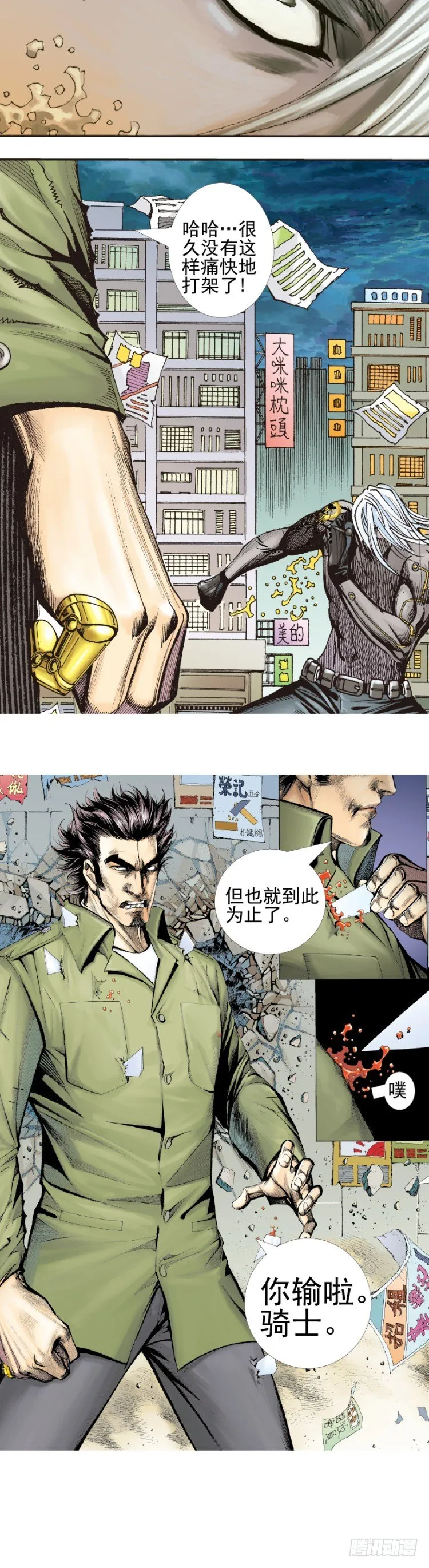 第330话：血拼（下） 第6页