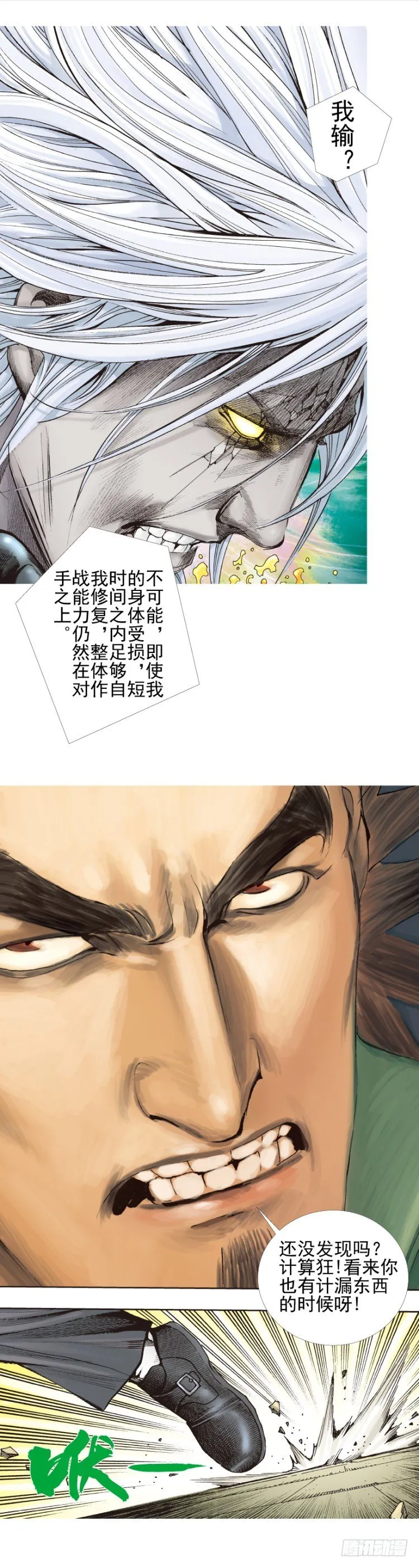 第330话：血拼（下） 第7页