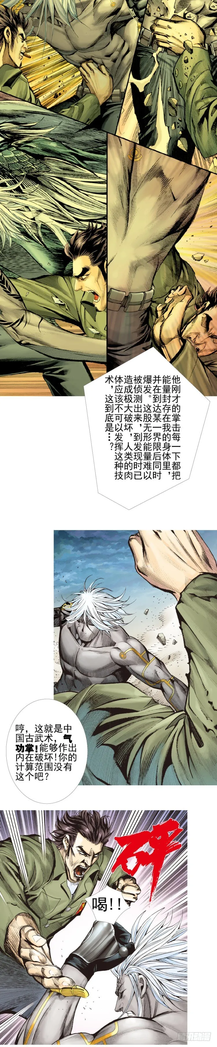 第330话：血拼（下） 第11页