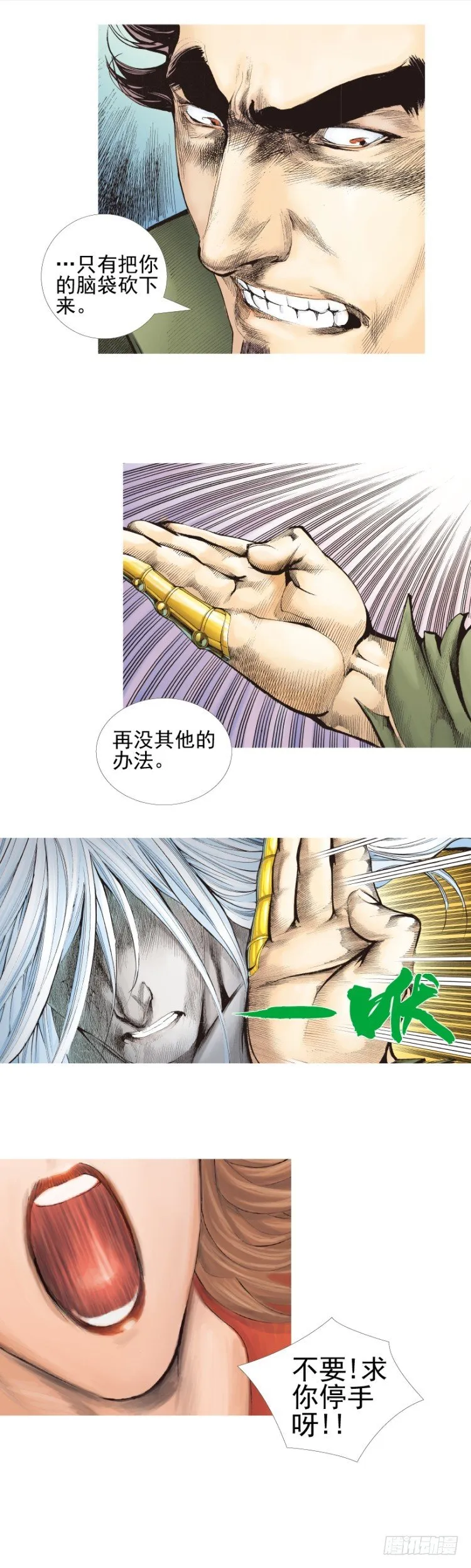 第330话：血拼（下） 第17页