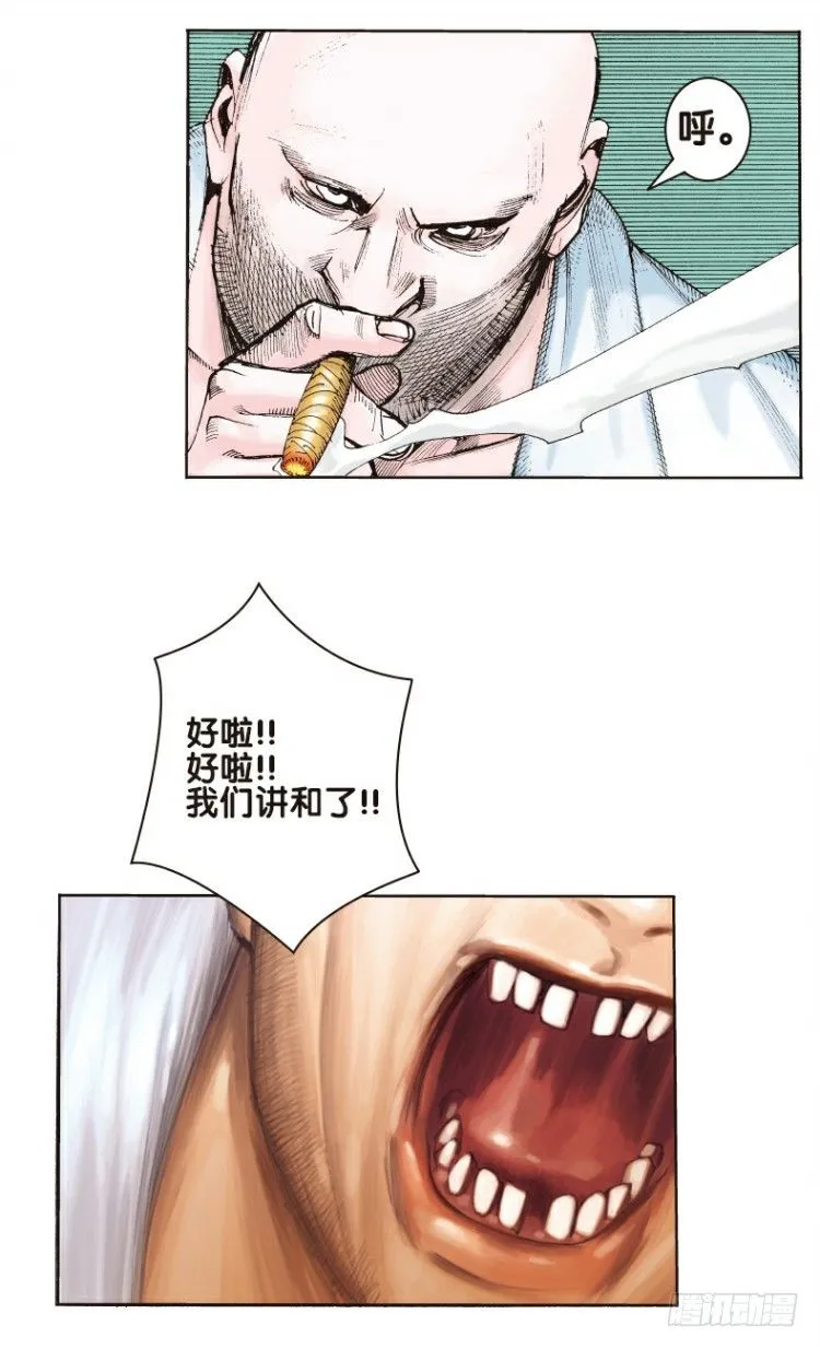 第二回：复仇者的序曲 第10页