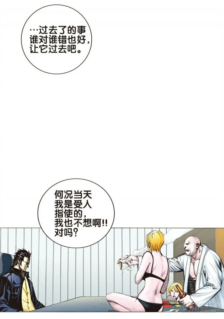 第二回：复仇者的序曲 第11页