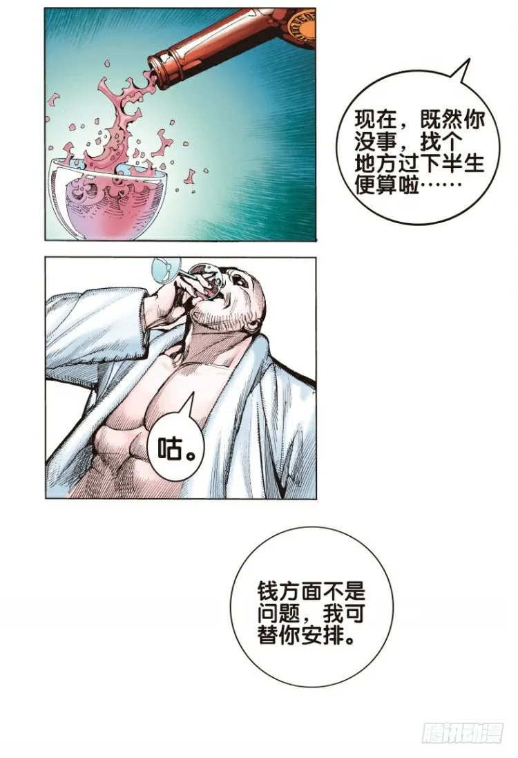 第二回：复仇者的序曲 第12页