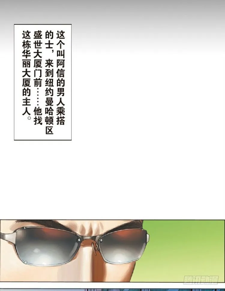 第二回：复仇者的序曲 第19页