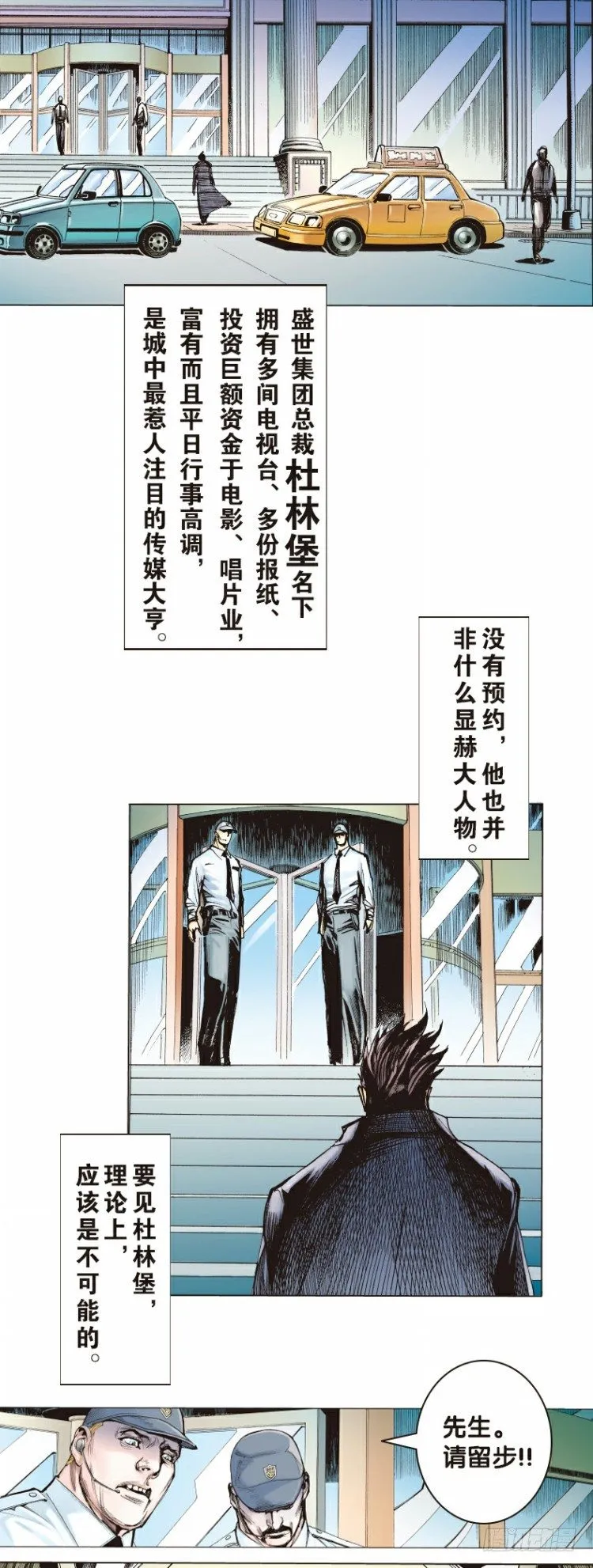 第二回：复仇者的序曲 第20页