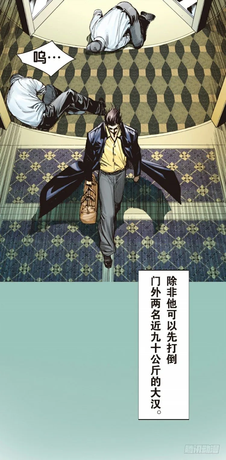 第二回：复仇者的序曲 第21页