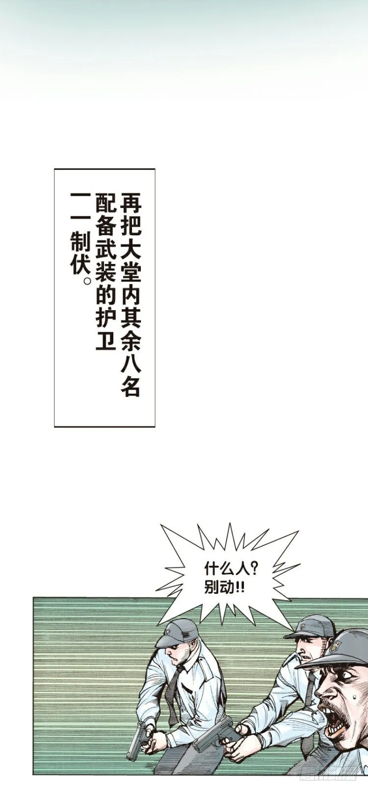 第二回：复仇者的序曲 第22页