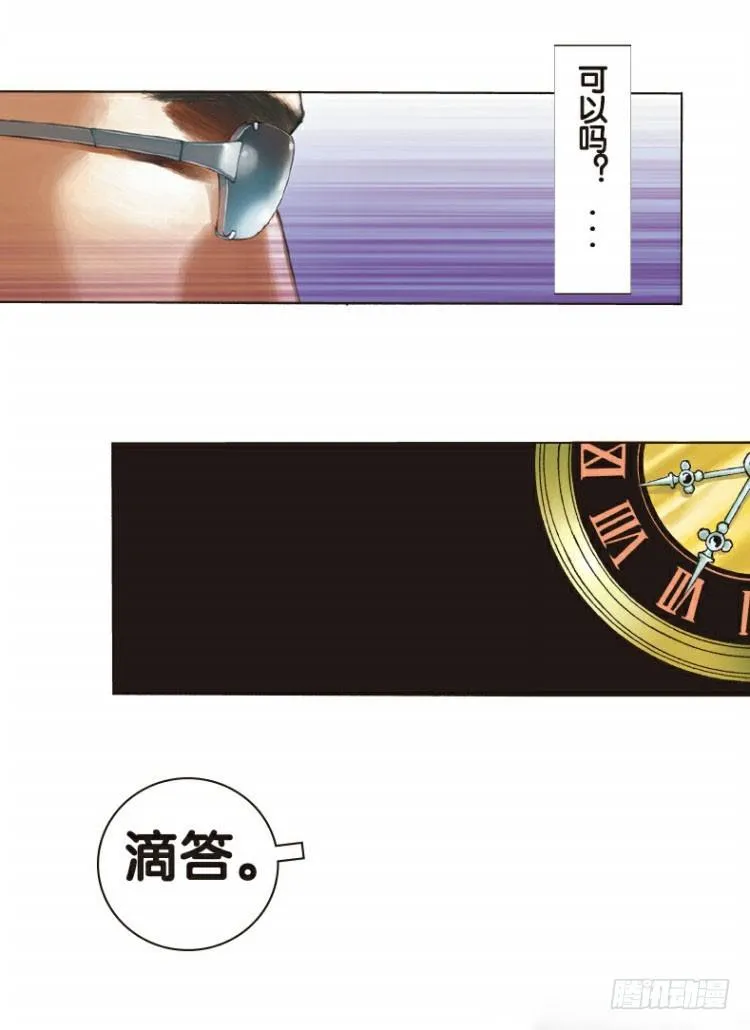 第二回：复仇者的序曲 第23页
