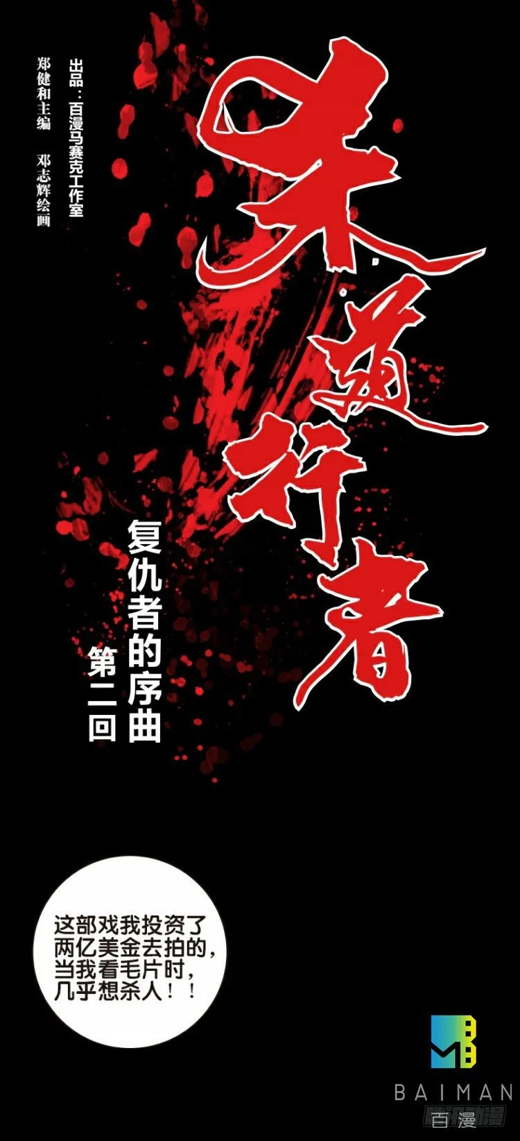 第二回：复仇者的序曲 第1页