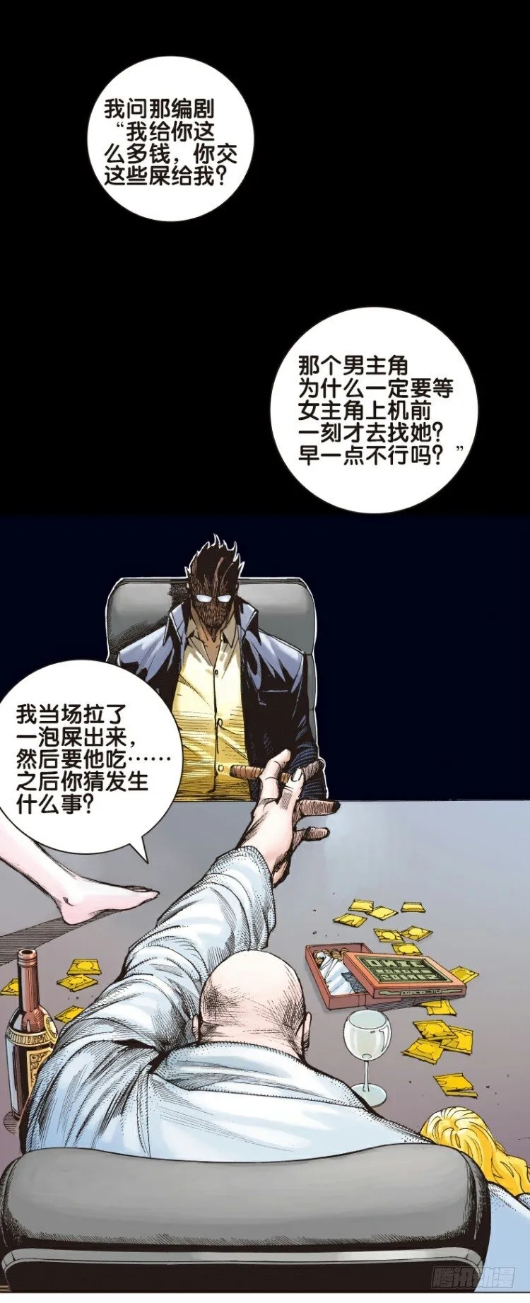 第二回：复仇者的序曲 第2页