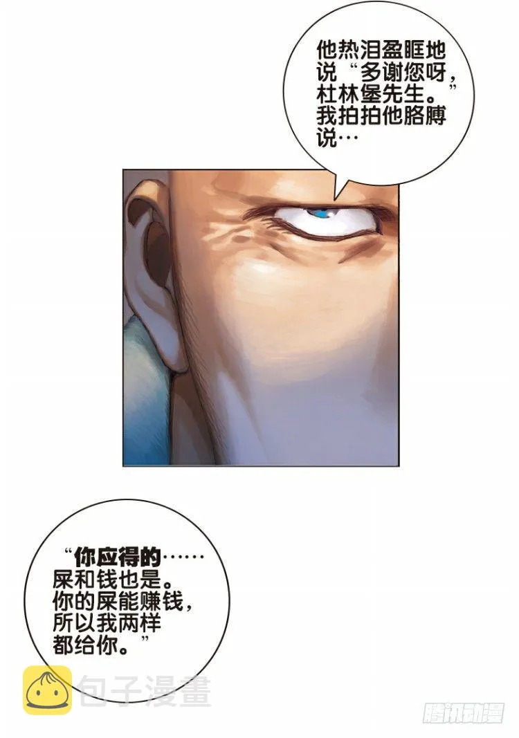 第二回：复仇者的序曲 第4页