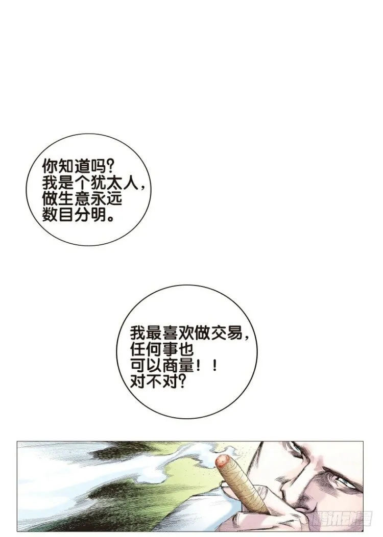第二回：复仇者的序曲 第5页