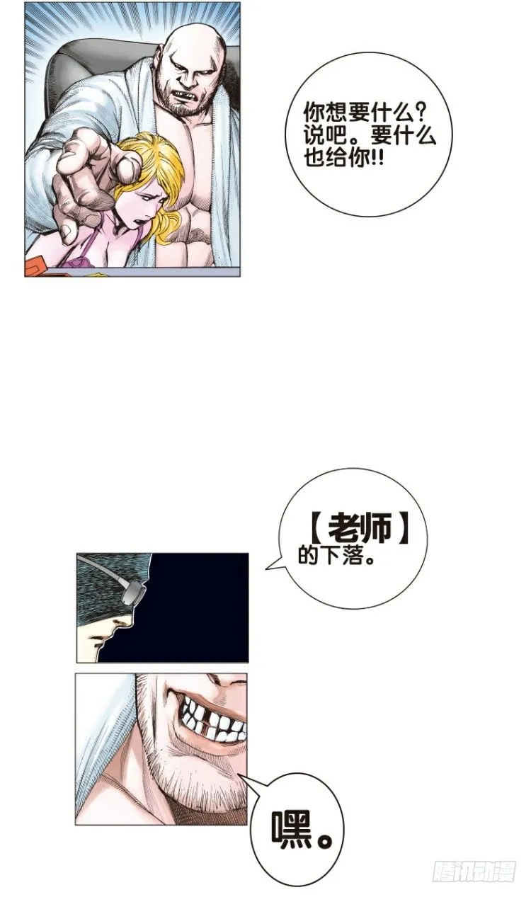 第二回：复仇者的序曲 第6页