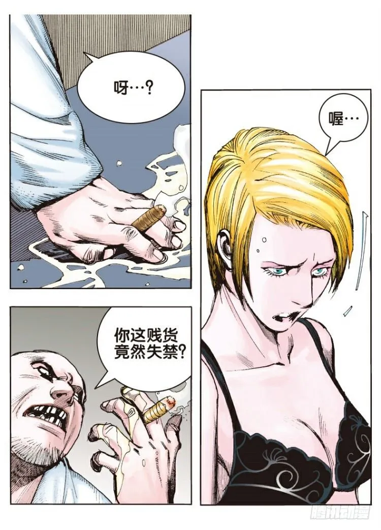 第二回：复仇者的序曲 第8页