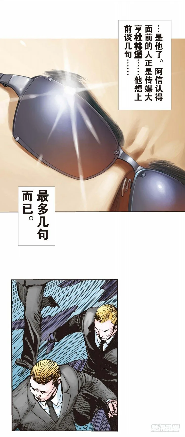 第三回：复仇者的序曲 第7页