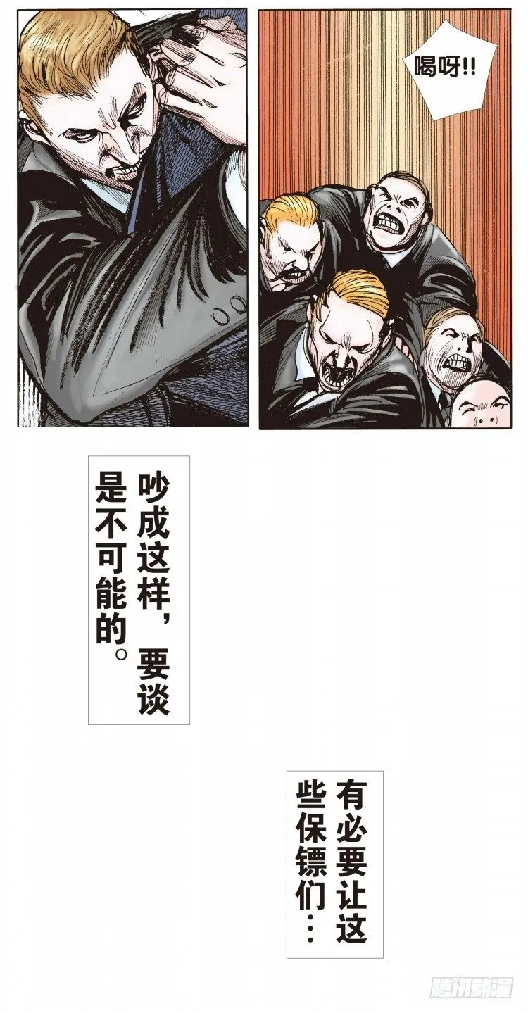 第三回：复仇者的序曲 第10页