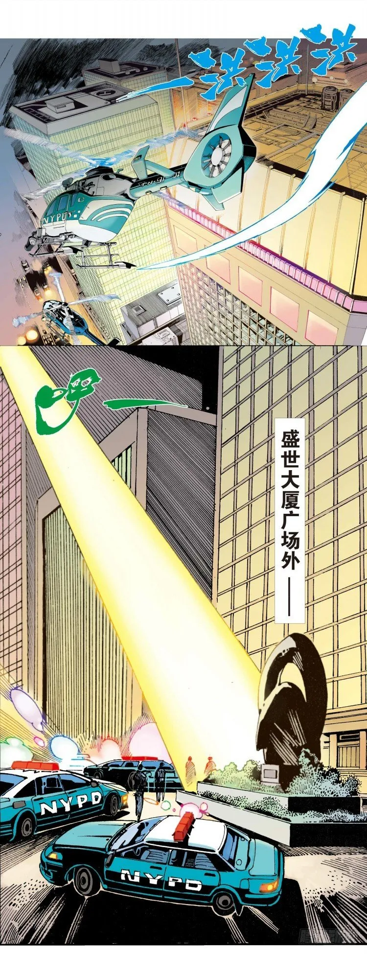 第四回:复仇者的序曲 第8页