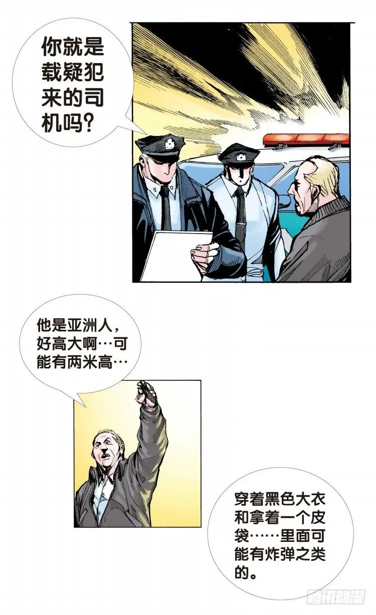 第四回:复仇者的序曲 第9页