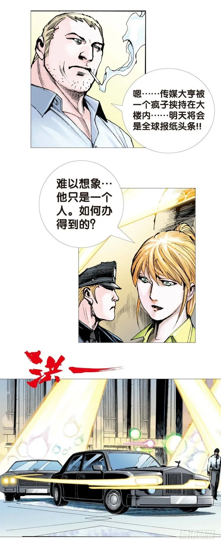 第四回:复仇者的序曲 第11页