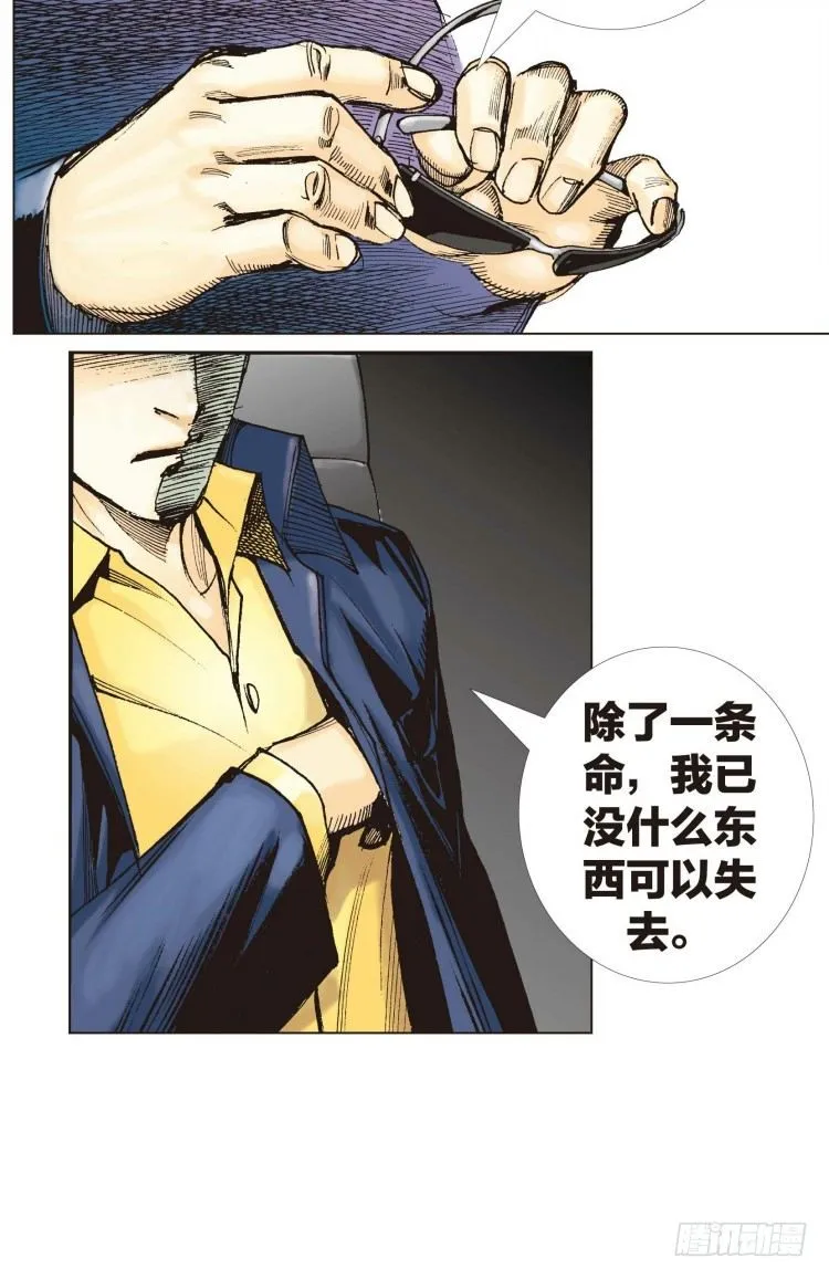 第四回:复仇者的序曲 第23页