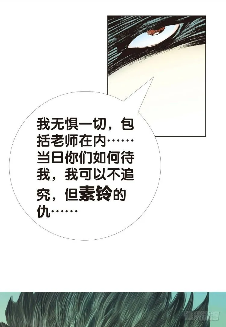 第四回:复仇者的序曲 第24页