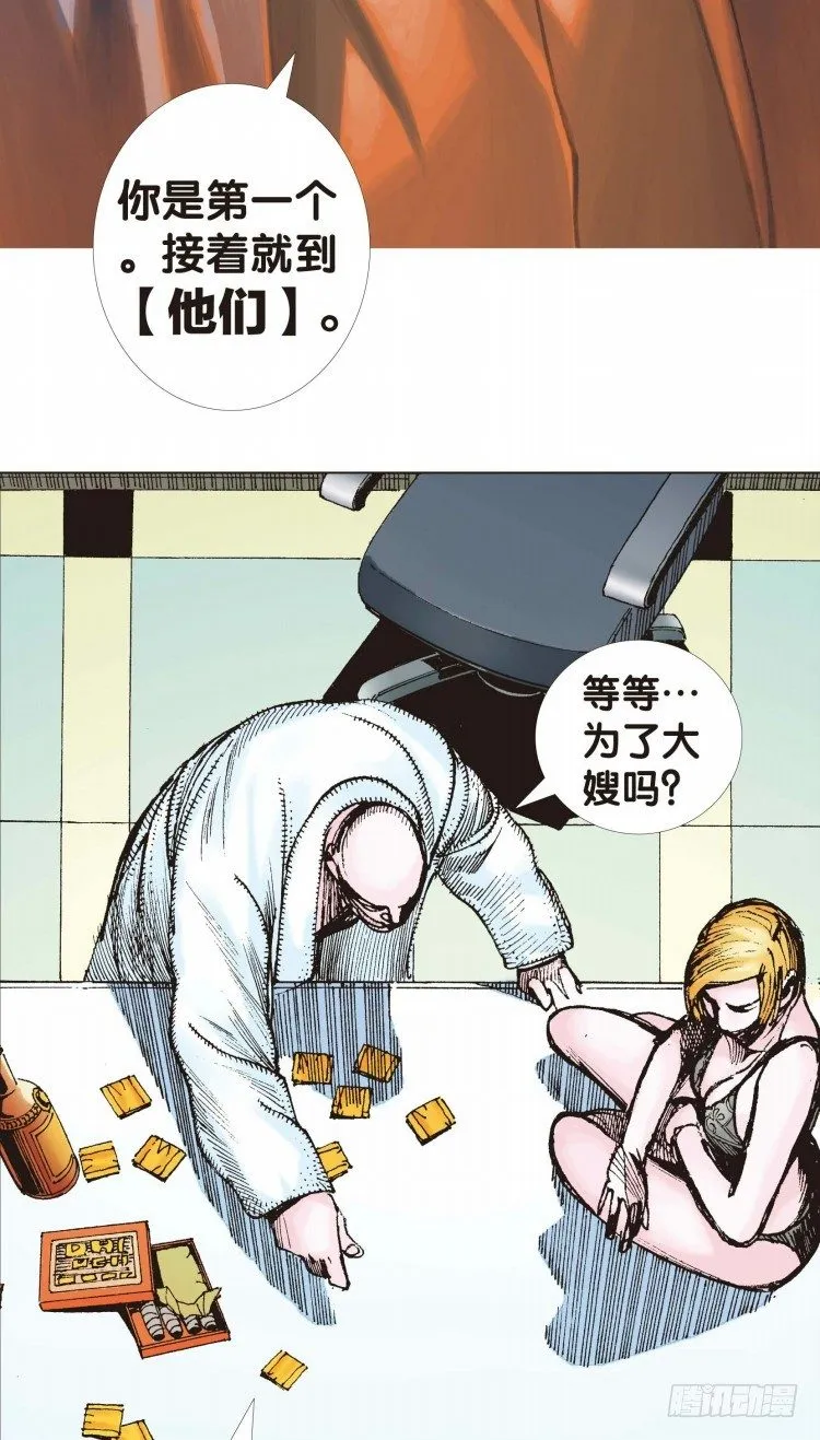 第四回:复仇者的序曲 第26页