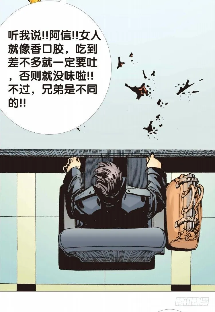 第四回:复仇者的序曲 第27页