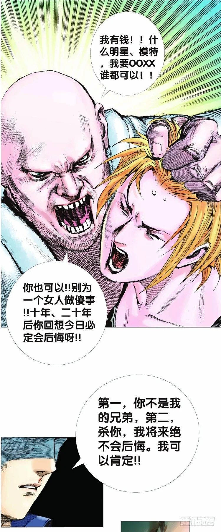 第五回：复仇者的序曲 第2页
