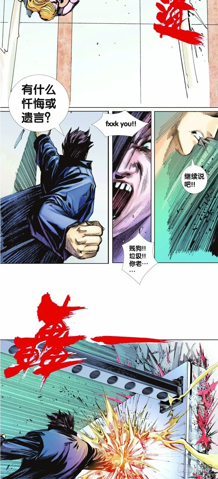 第五回：复仇者的序曲 第7页