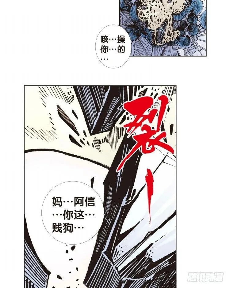 第五回：复仇者的序曲 第16页