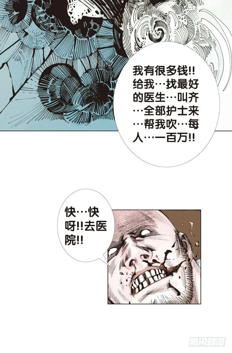 第五回：复仇者的序曲 第20页