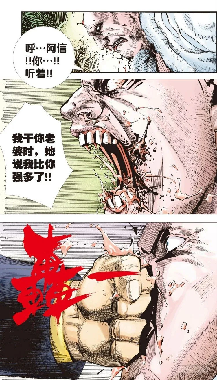 第五回：复仇者的序曲 第22页