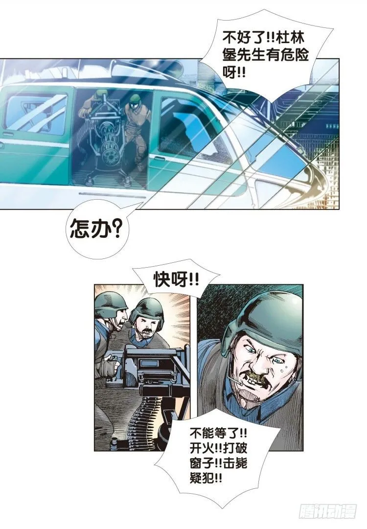 第五回：复仇者的序曲 第26页